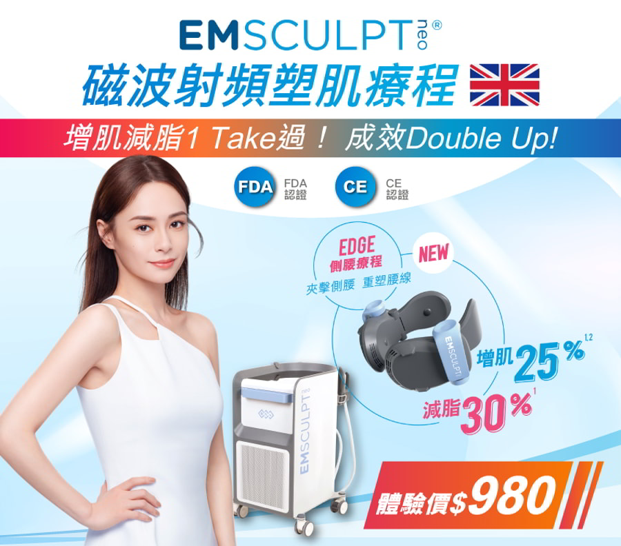 EMSCULPT neo® 磁波射頻塑肌