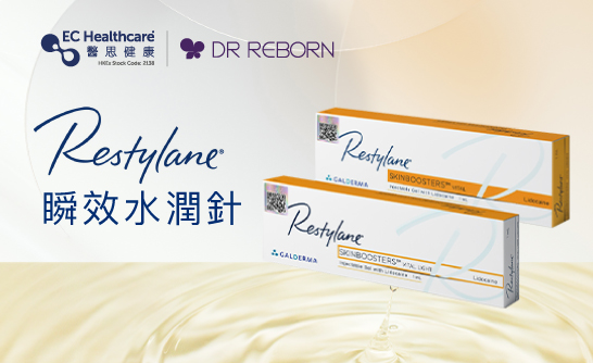 Restylane 改善皮膚初老